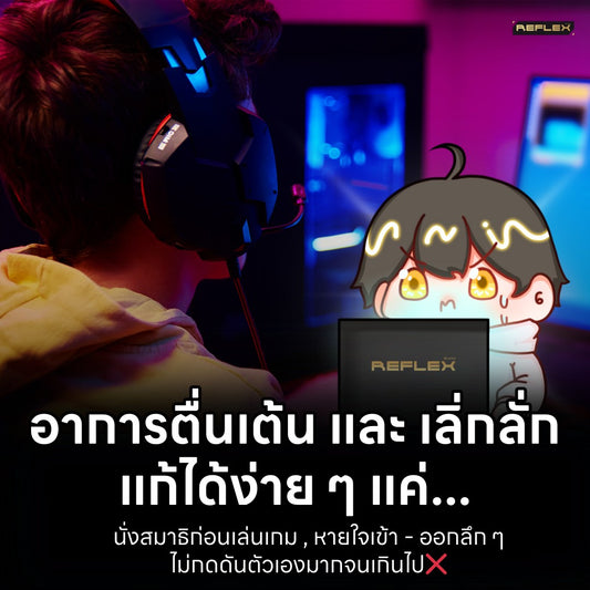 เจอเกมตึงแล้วล่กแก้ยังไง?