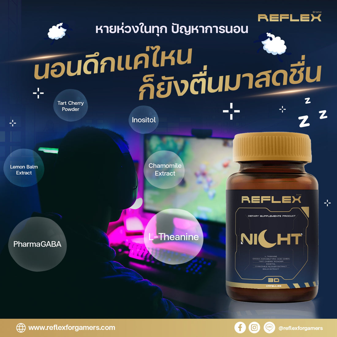 ใหม่REFLEXNightวางขายแล้ววันนี้!