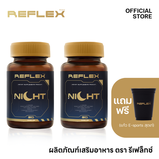 (2 กระปุก 60 เเคปซูล) Reflex Night เสริมอาหารช่วยนอน หลับลึก หลับสนิท ตื่นมาสดชื่น รักษาฟอร์มในการเล่นเกมอย่างต่อเนื่อง ตรารีเฟล็กซ์