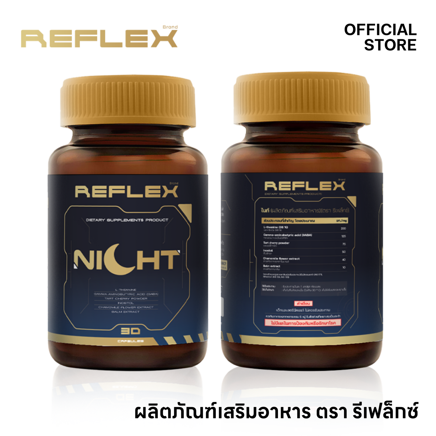 Reflex Night เสริมอาหารช่วยนอน หลับลึก หลับสนิท ตื่นมาสดชื่น รักษาฟอร์มในการเล่นเกมอย่างต่อเนื่อง ตรารีเฟล็กซ์