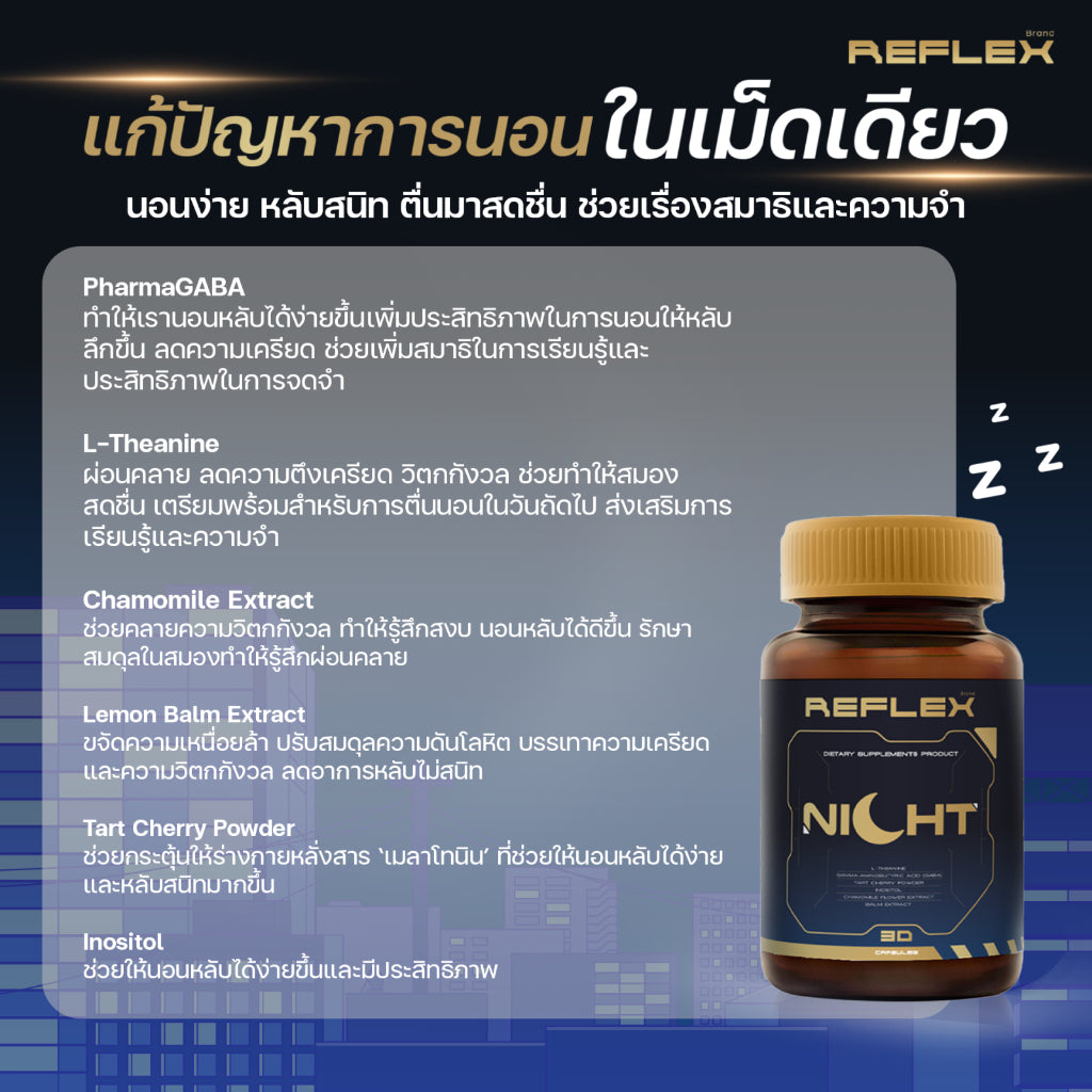 (2 กระปุก 60 เเคปซูล) Reflex Night เสริมอาหารช่วยนอน หลับลึก หลับสนิท ตื่นมาสดชื่น รักษาฟอร์มในการเล่นเกมอย่างต่อเนื่อง ตรารีเฟล็กซ์