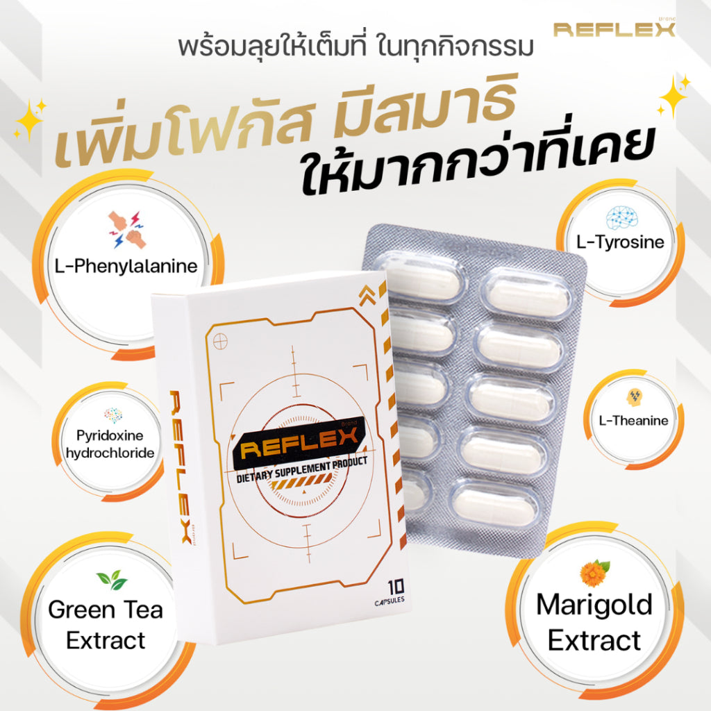 (6กล่อง 60 เเคปซูล) Reflex Focus เสริมอาหารเพื่อเกมเมอร์และนักกีฬาอีสปอร์ตตรา รีเฟล็กซ์ เพิ่มโฟกัส